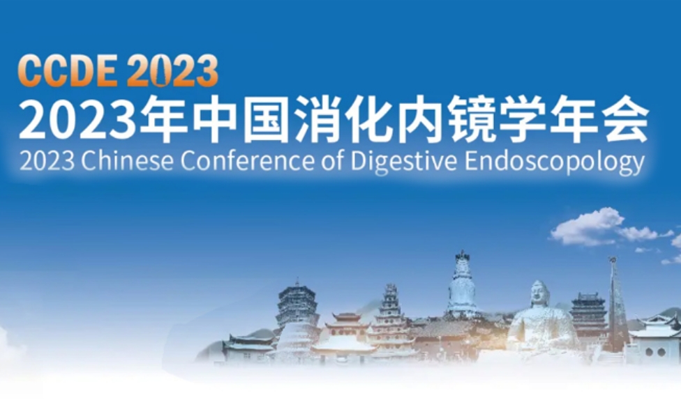 金山科技全消化道智慧诊疗整体解决方案亮相2023中国消化内镜学年会 倍受关注